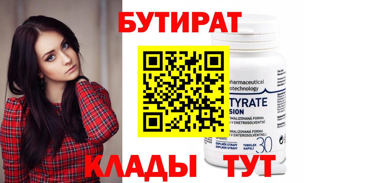 Сертолово  Бутират жидкий экстази  Вход с VPN 
