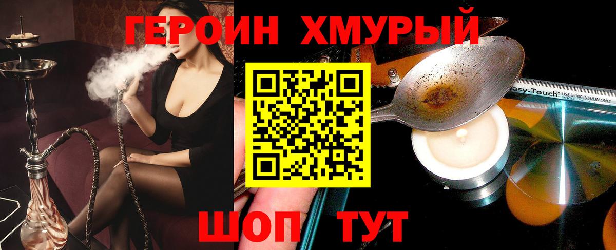 Героин хмурый Сертолово